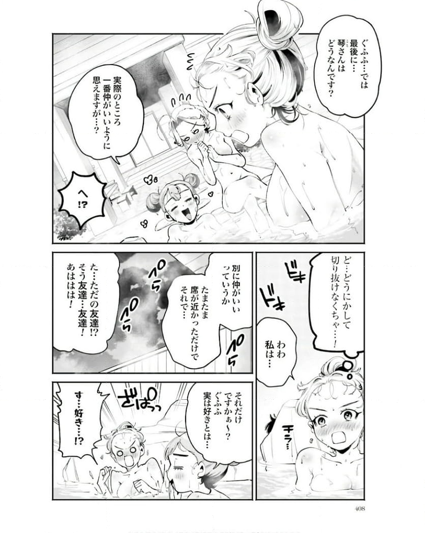 フィルター越しのカノジョ 第34話 - Page 6