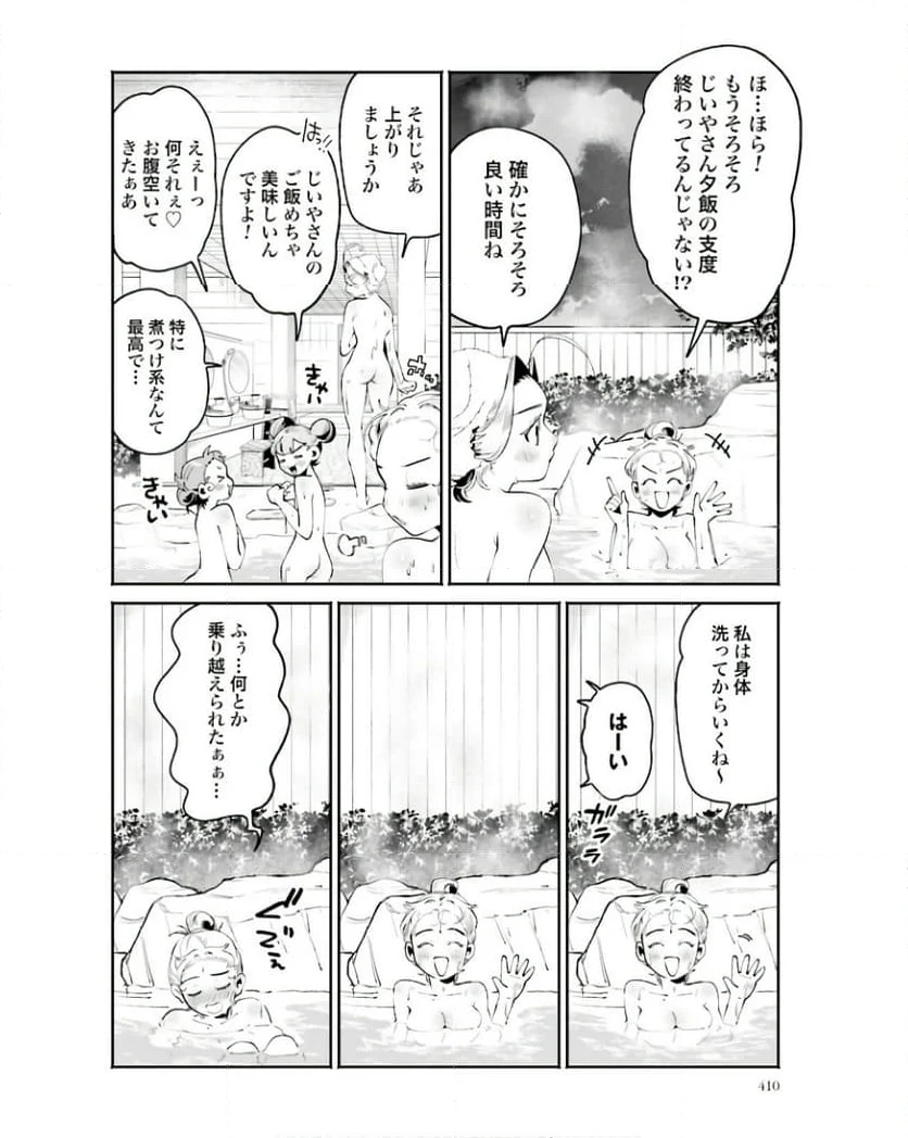 フィルター越しのカノジョ - 第34話 - Page 8