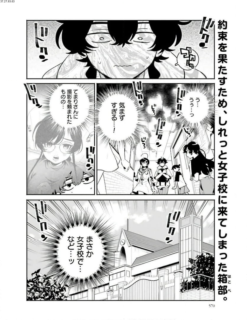 フィルター越しのカノジョ 第21話 - Page 2