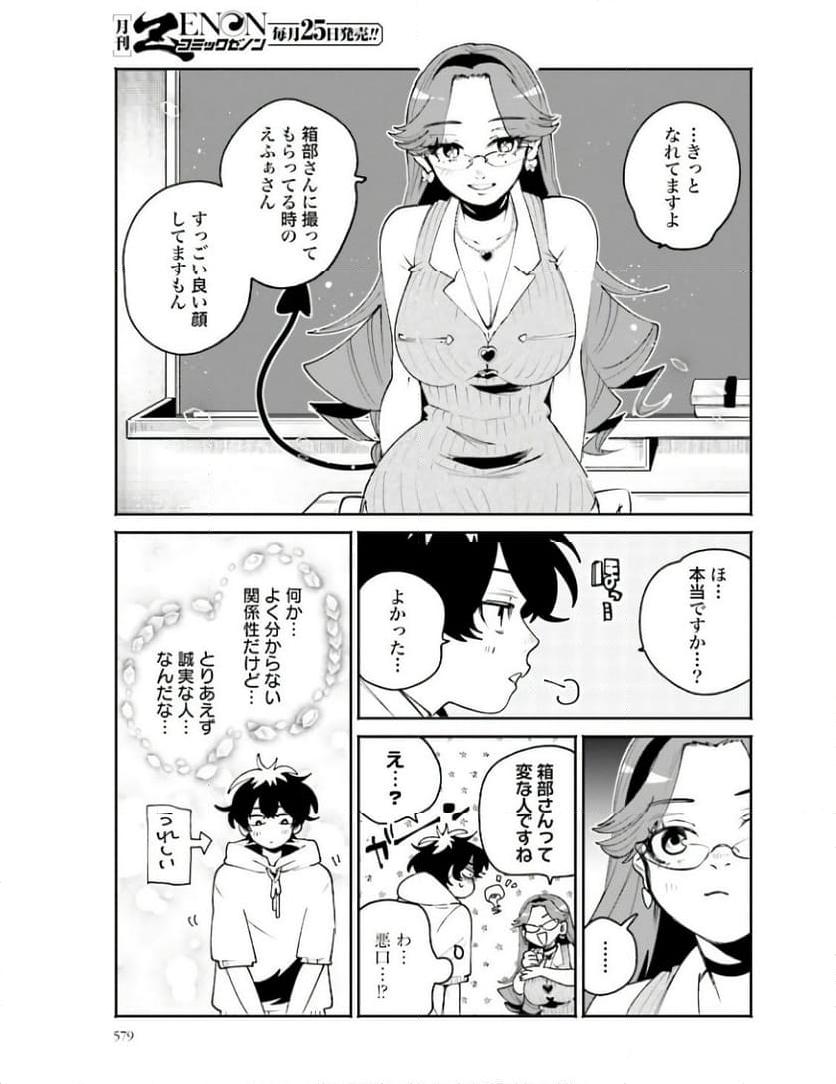 フィルター越しのカノジョ 第21話 - Page 11