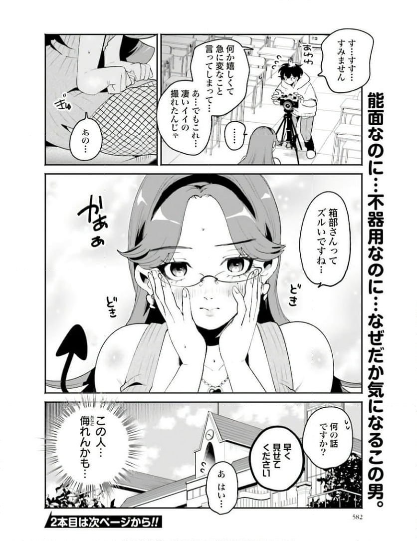 フィルター越しのカノジョ 第21話 - Page 14