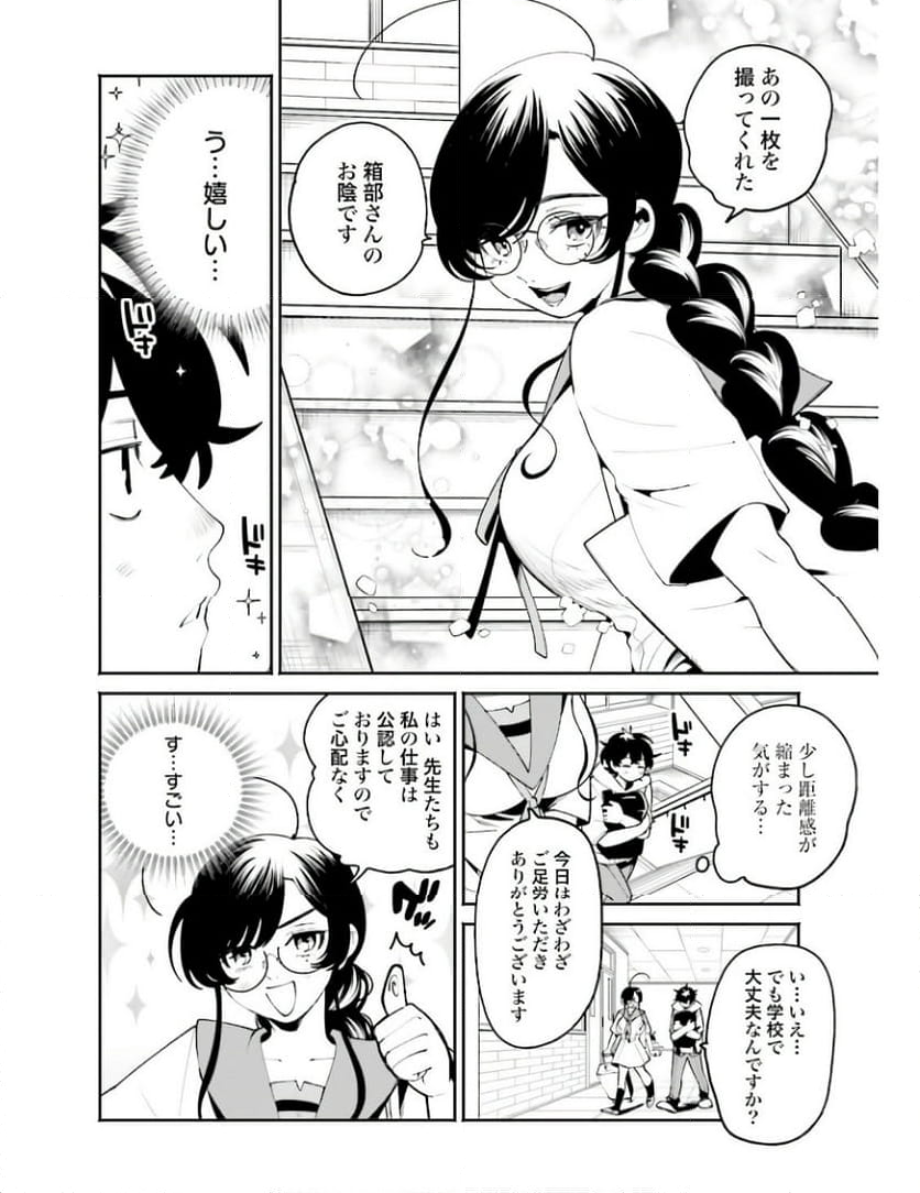 フィルター越しのカノジョ 第21話 - Page 4