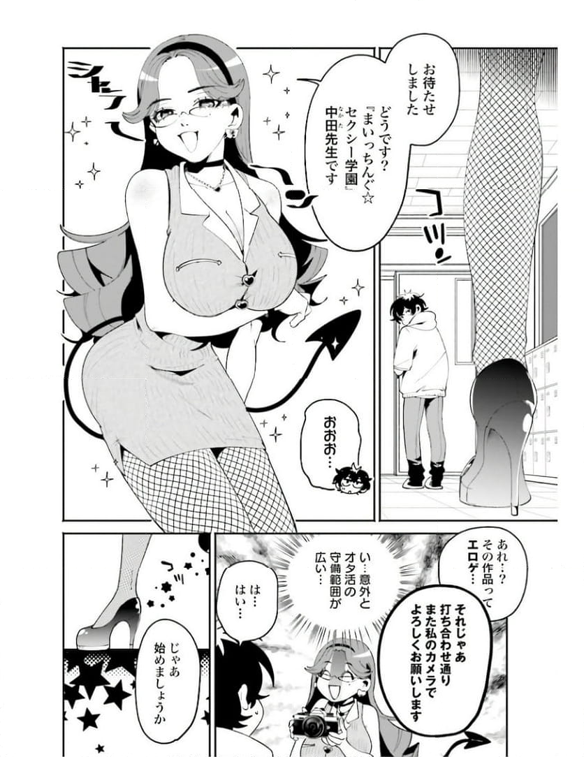 フィルター越しのカノジョ 第21話 - Page 6