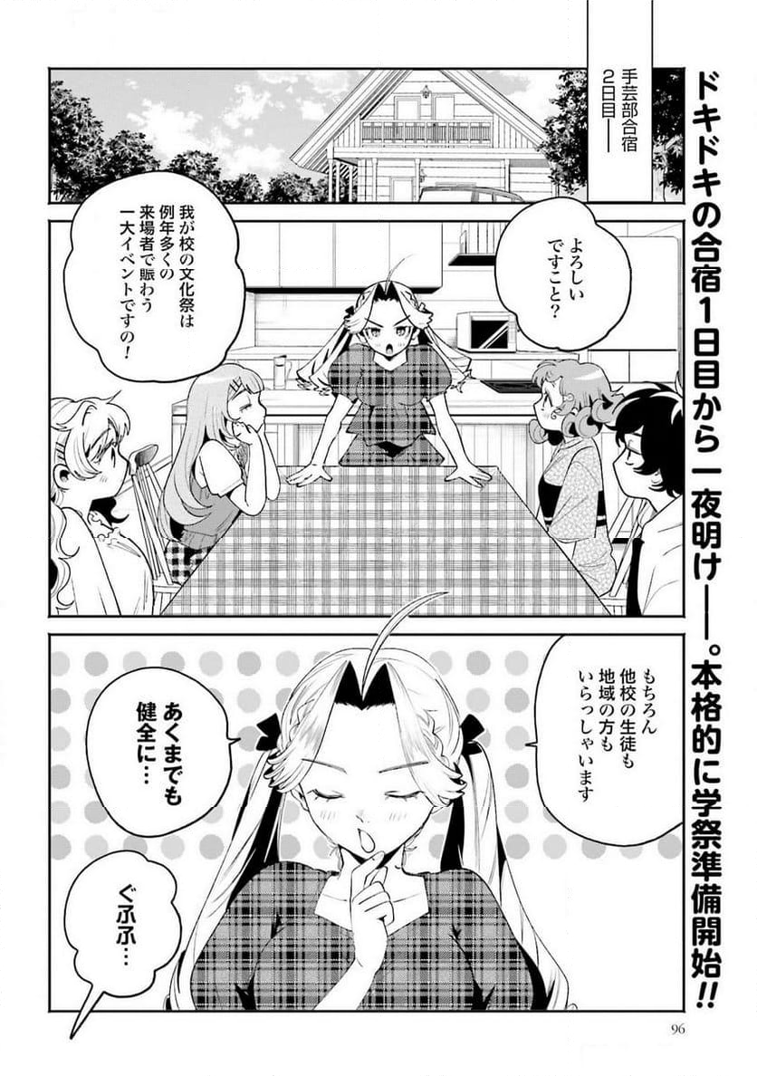 フィルター越しのカノジョ 第35話 - Page 2