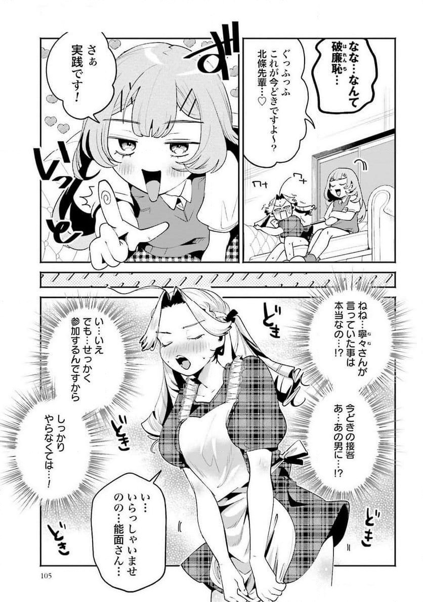 フィルター越しのカノジョ - 第35話 - Page 11