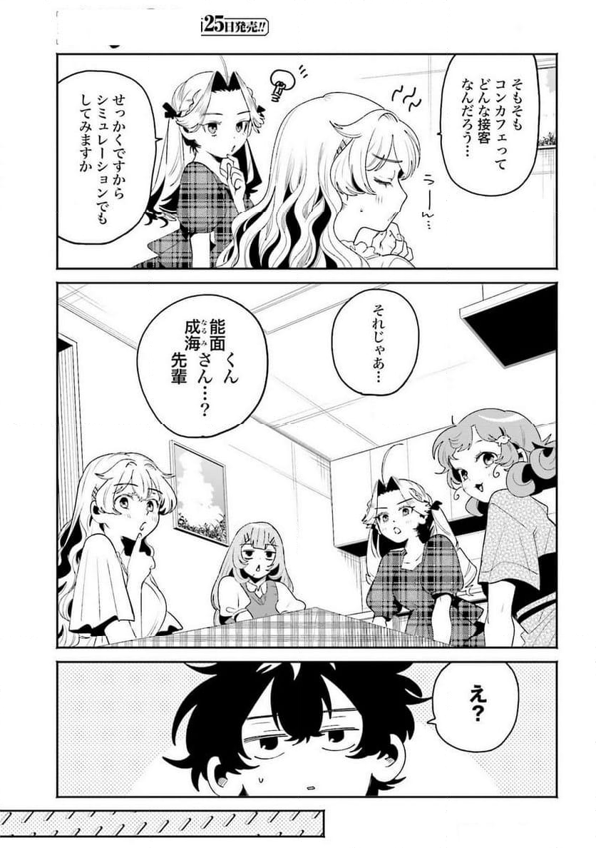 フィルター越しのカノジョ - 第35話 - Page 5