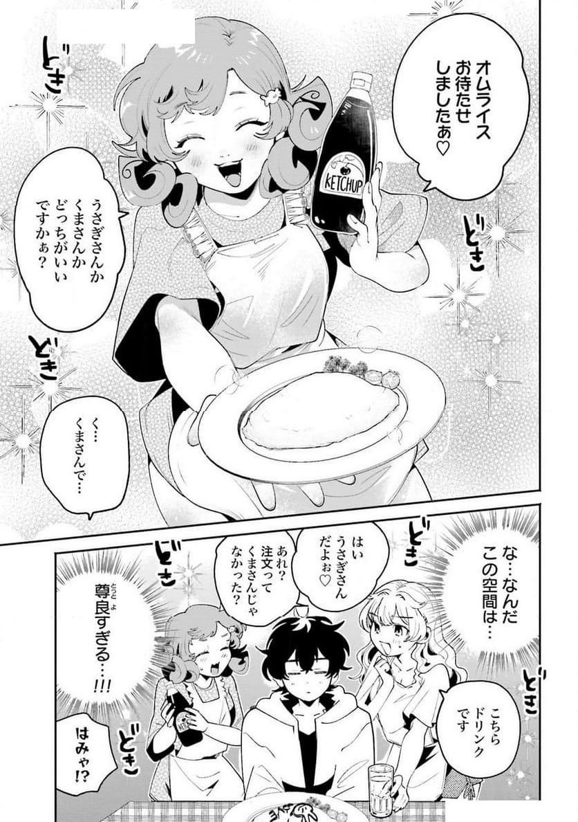 フィルター越しのカノジョ 第35話 - Page 7