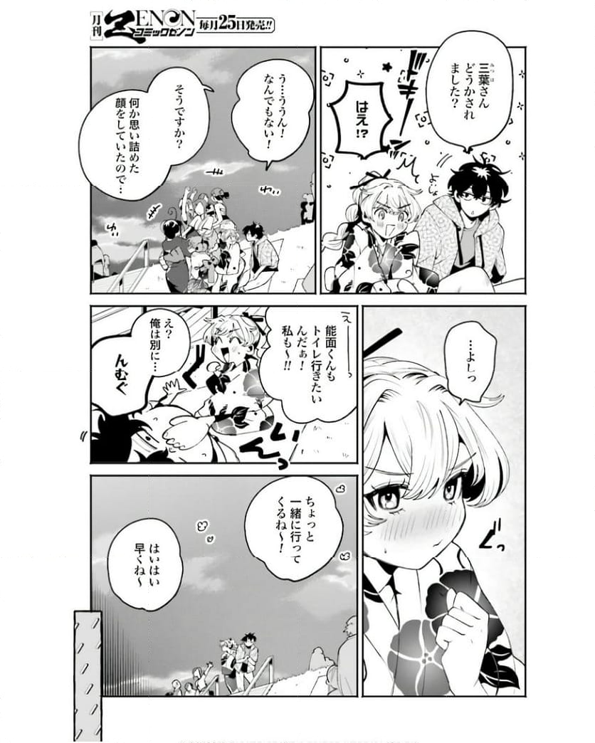 フィルター越しのカノジョ 第26話 - Page 3