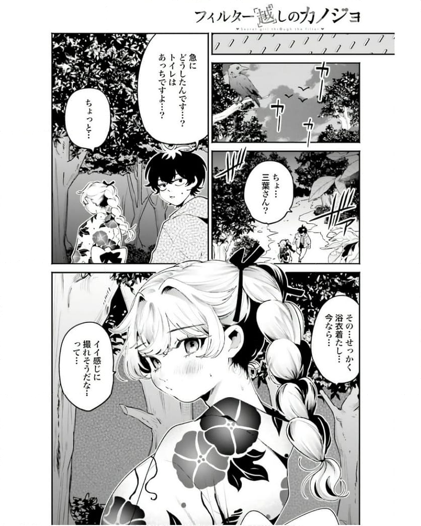 フィルター越しのカノジョ 第26話 - Page 4