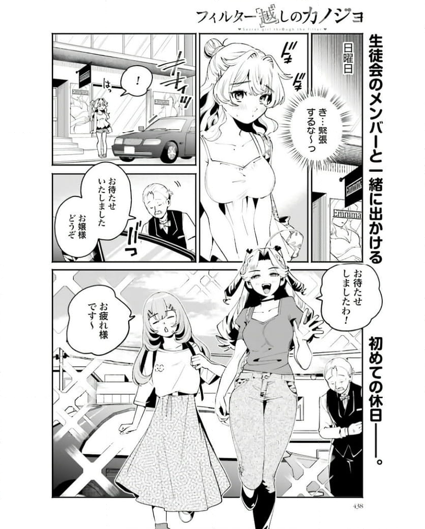 フィルター越しのカノジョ 第31話 - Page 2