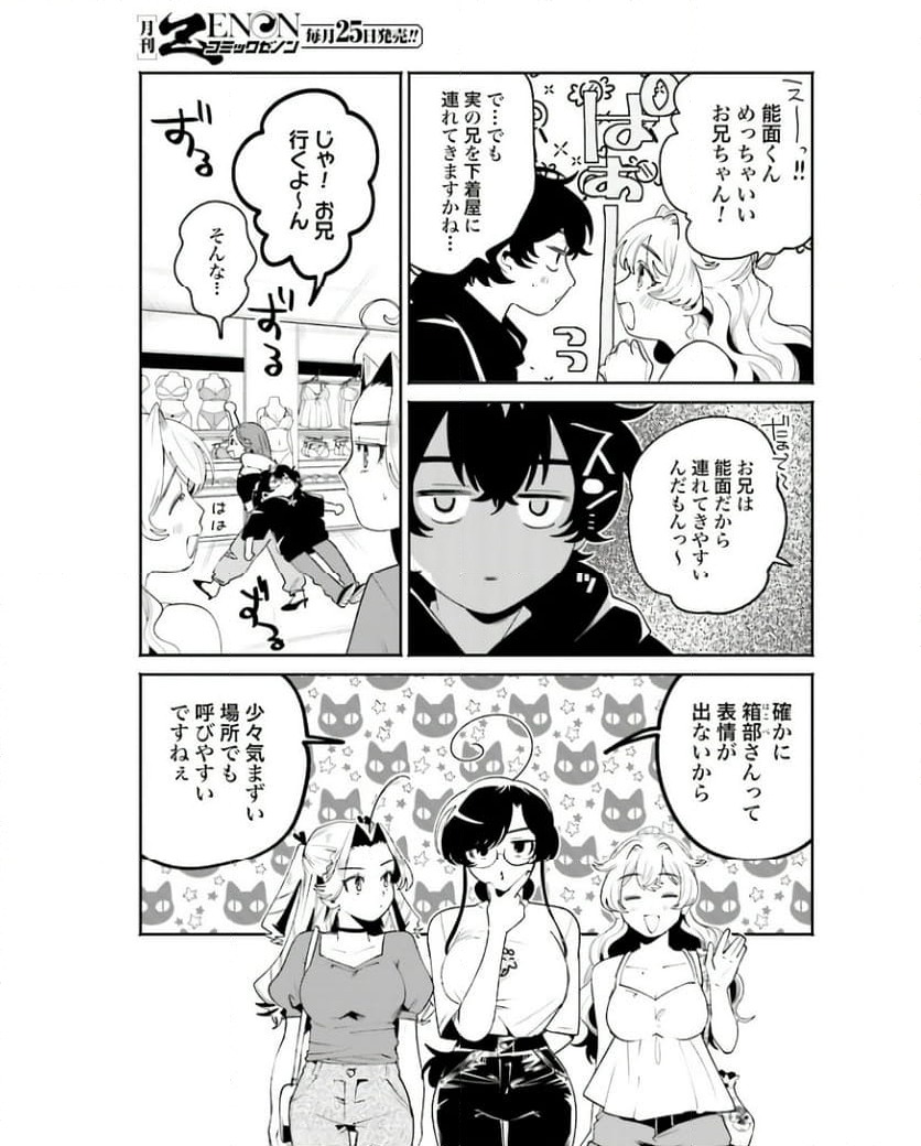 フィルター越しのカノジョ 第31話 - Page 11