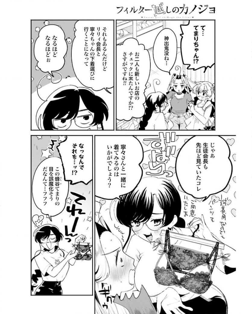 フィルター越しのカノジョ 第31話 - Page 12