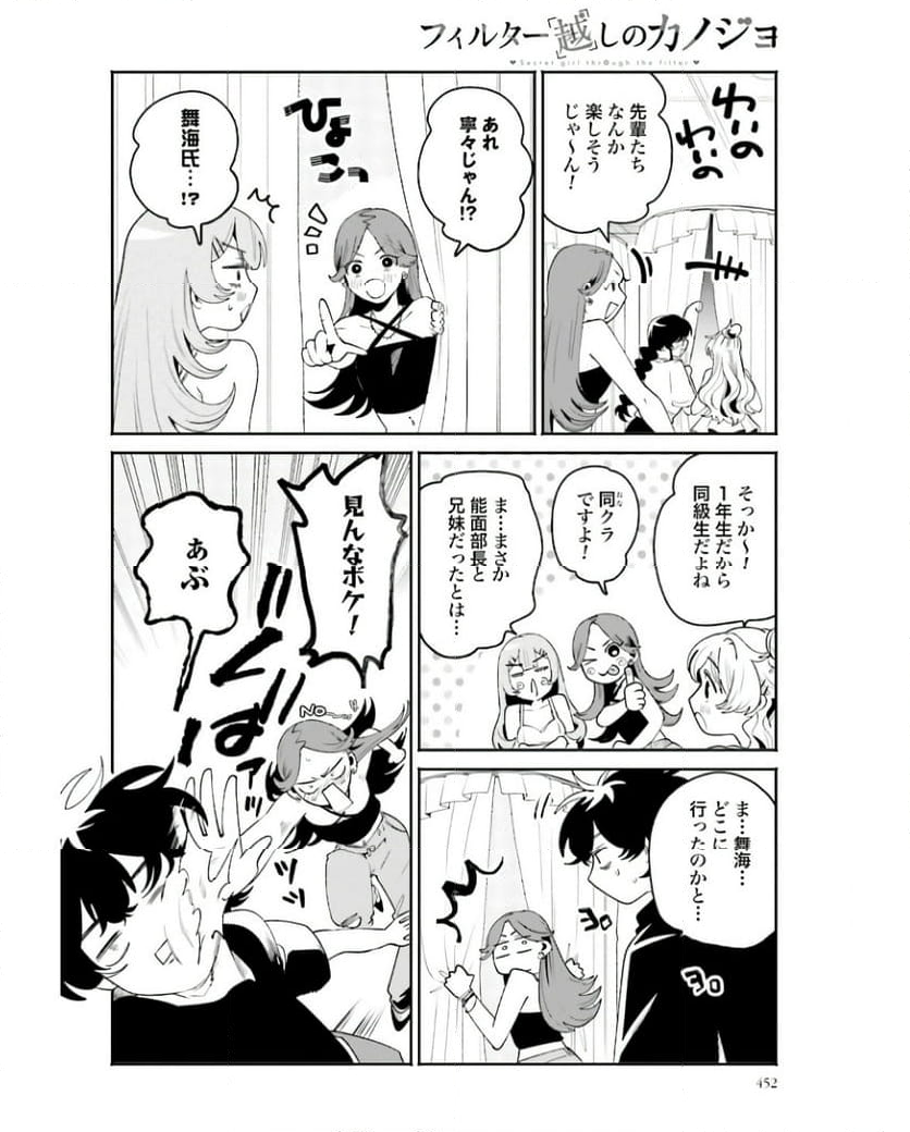 フィルター越しのカノジョ 第31話 - Page 16