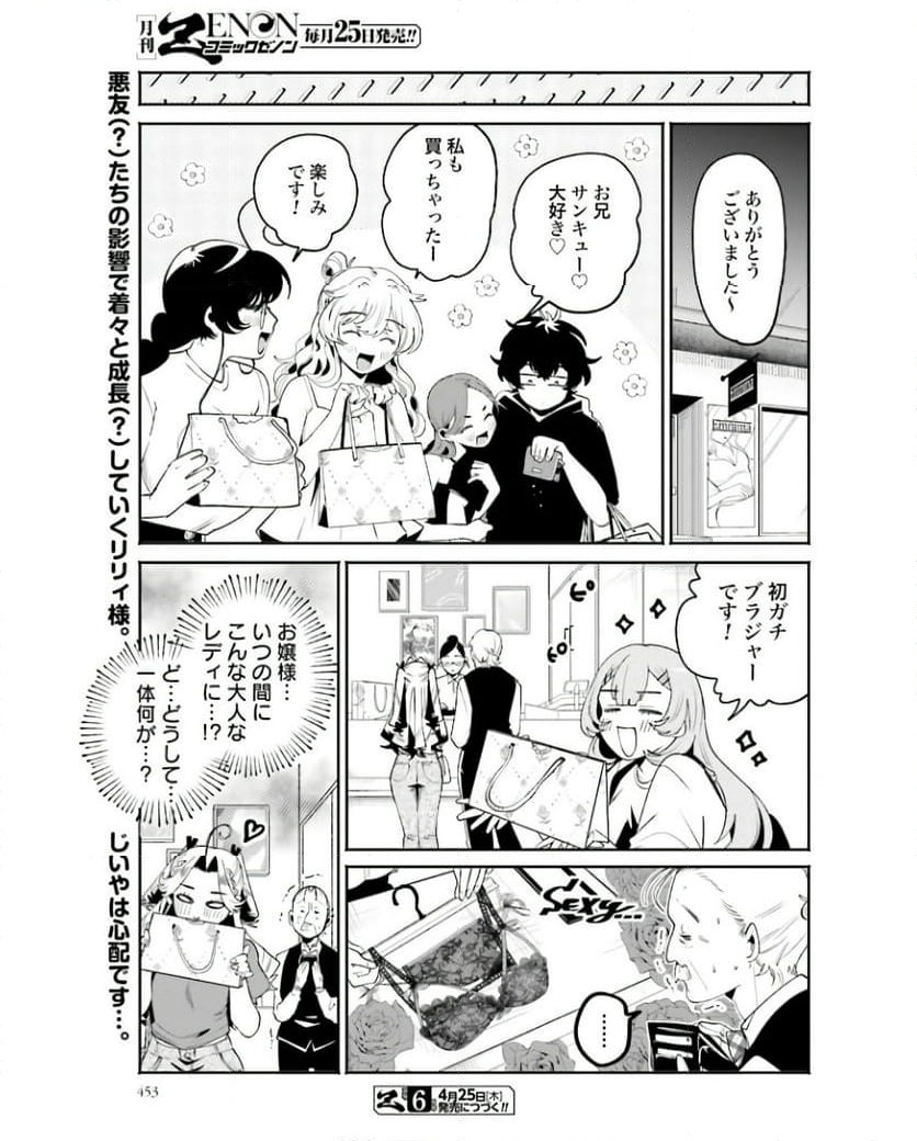 フィルター越しのカノジョ 第31話 - Page 17