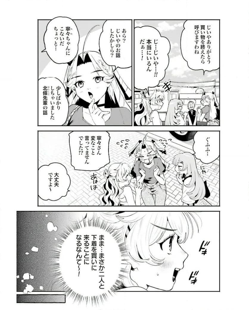 フィルター越しのカノジョ 第31話 - Page 3