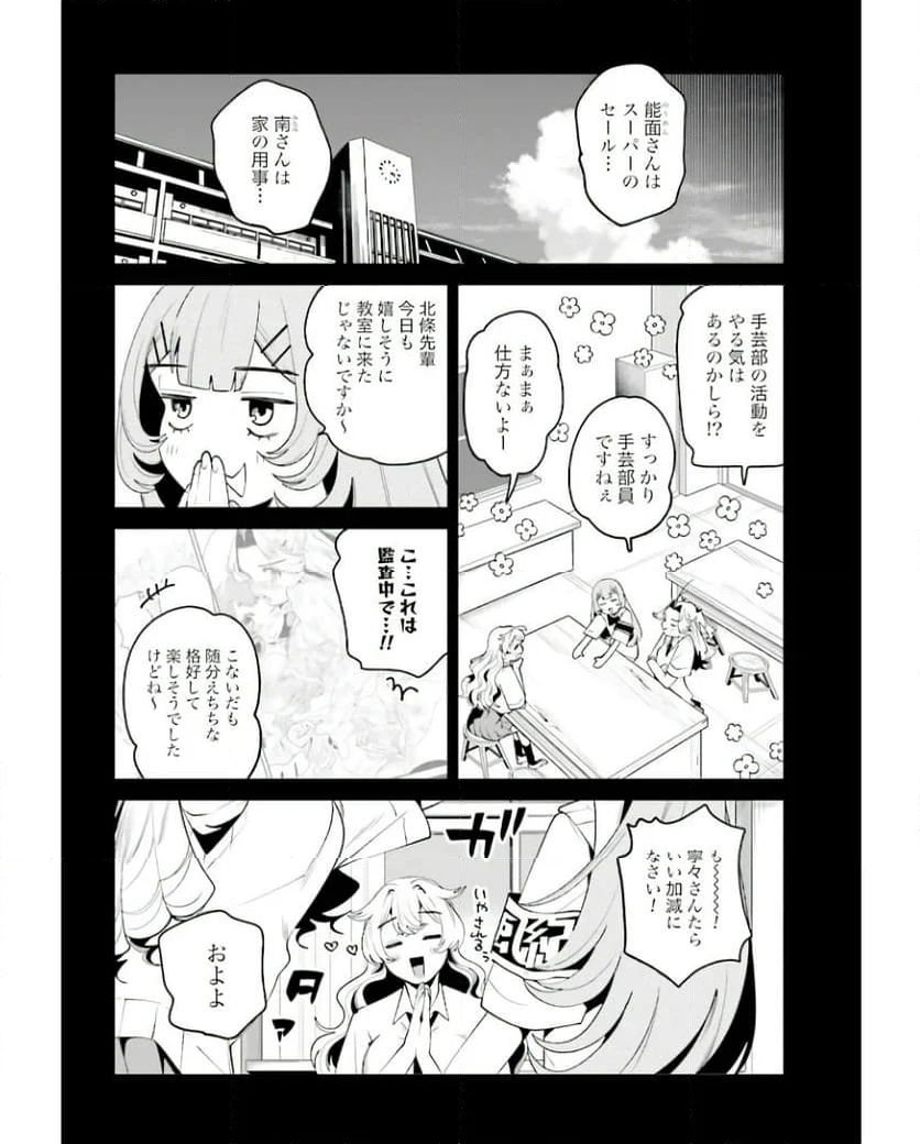 フィルター越しのカノジョ 第31話 - Page 4