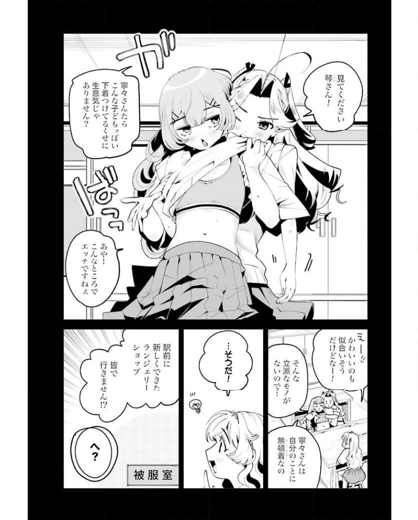 フィルター越しのカノジョ 第31話 - Page 5