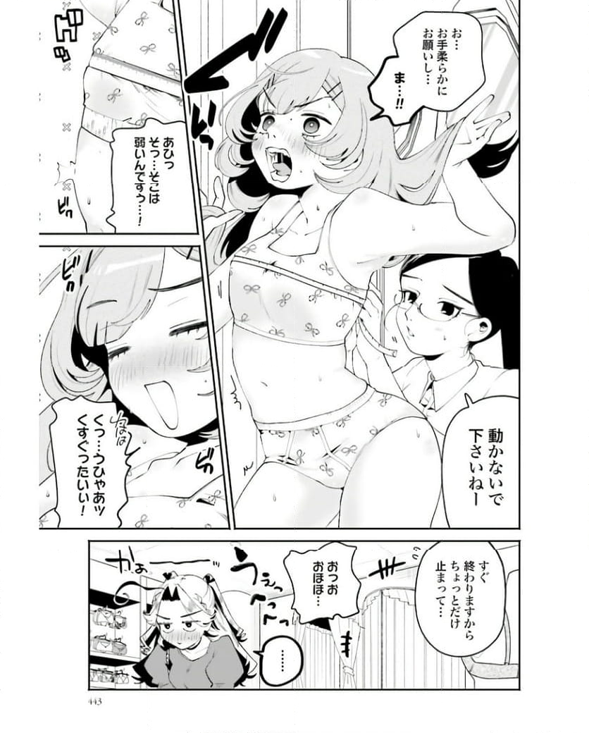 フィルター越しのカノジョ 第31話 - Page 7