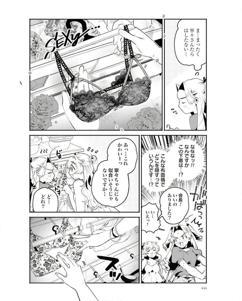 フィルター越しのカノジョ 第31話 - Page 8