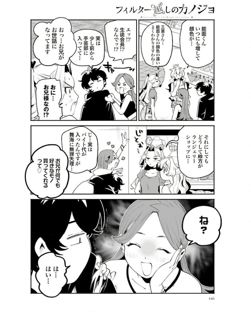 フィルター越しのカノジョ 第31話 - Page 10