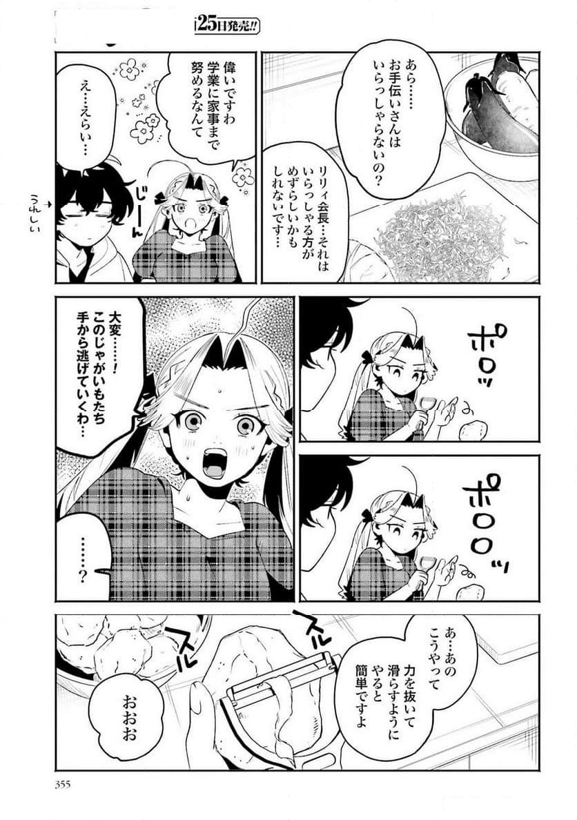 フィルター越しのカノジョ 第36話 - Page 13