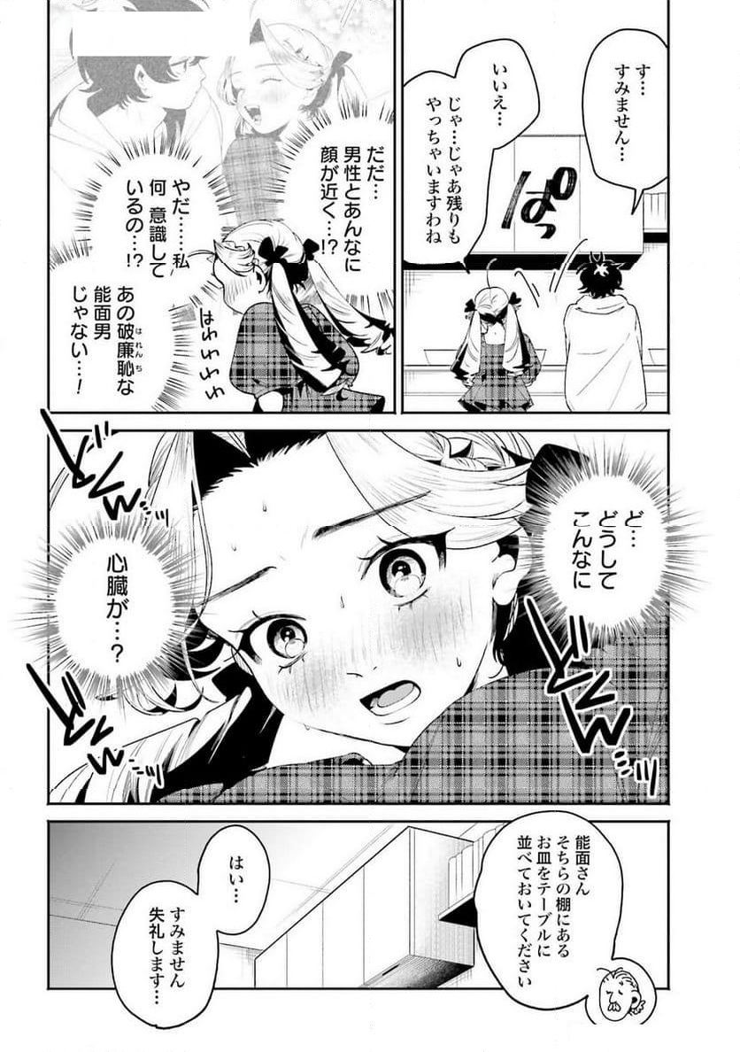 フィルター越しのカノジョ 第36話 - Page 16