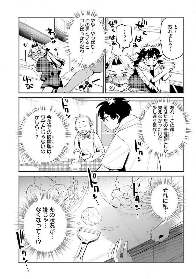 フィルター越しのカノジョ 第36話 - Page 19