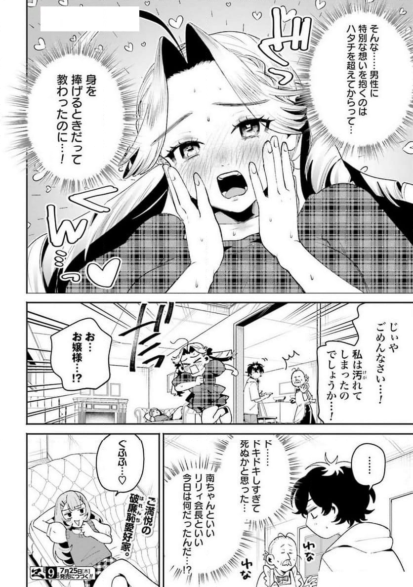 フィルター越しのカノジョ - 第36話 - Page 20