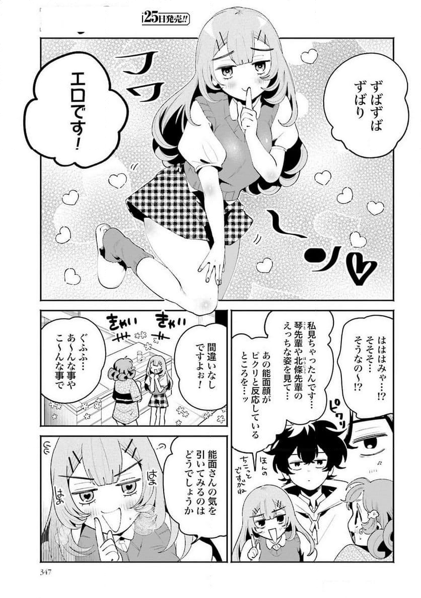 フィルター越しのカノジョ 第36話 - Page 5