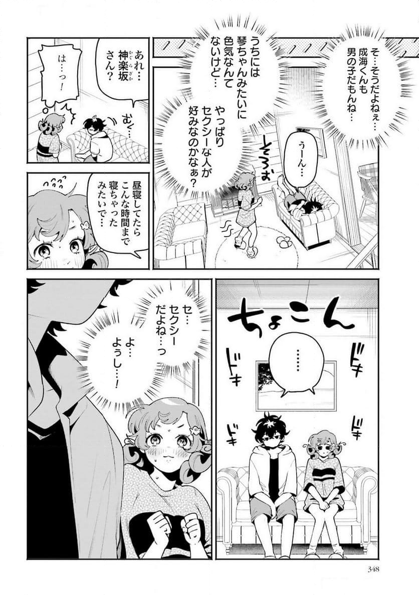 フィルター越しのカノジョ 第36話 - Page 6