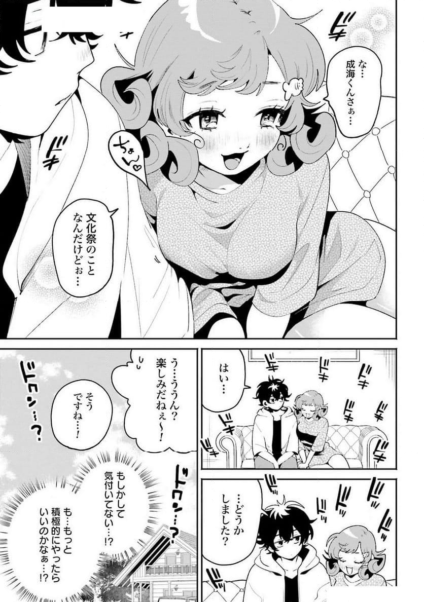 フィルター越しのカノジョ - 第36話 - Page 7