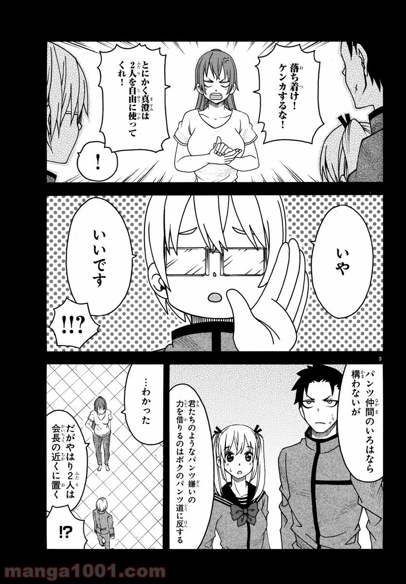 謀略のパンツァー 第19話 - Page 3