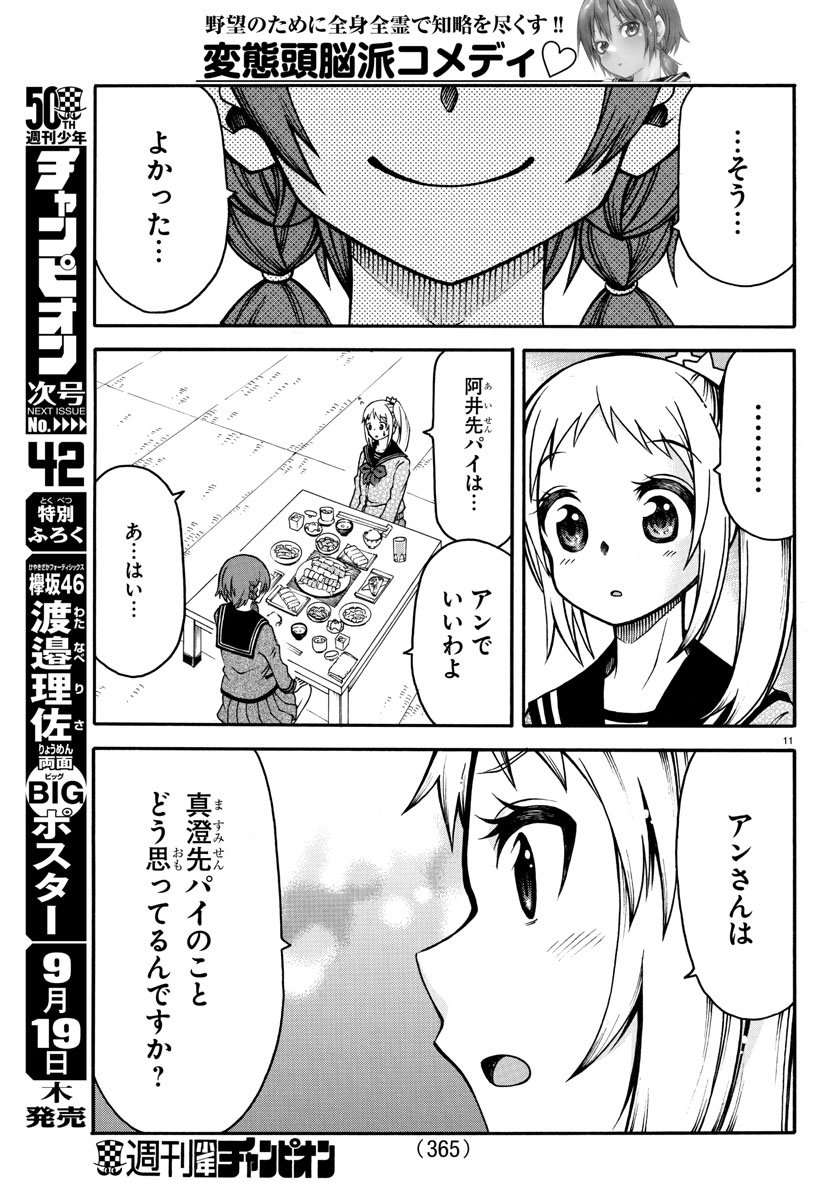 謀略のパンツァー 第30話 - Page 11