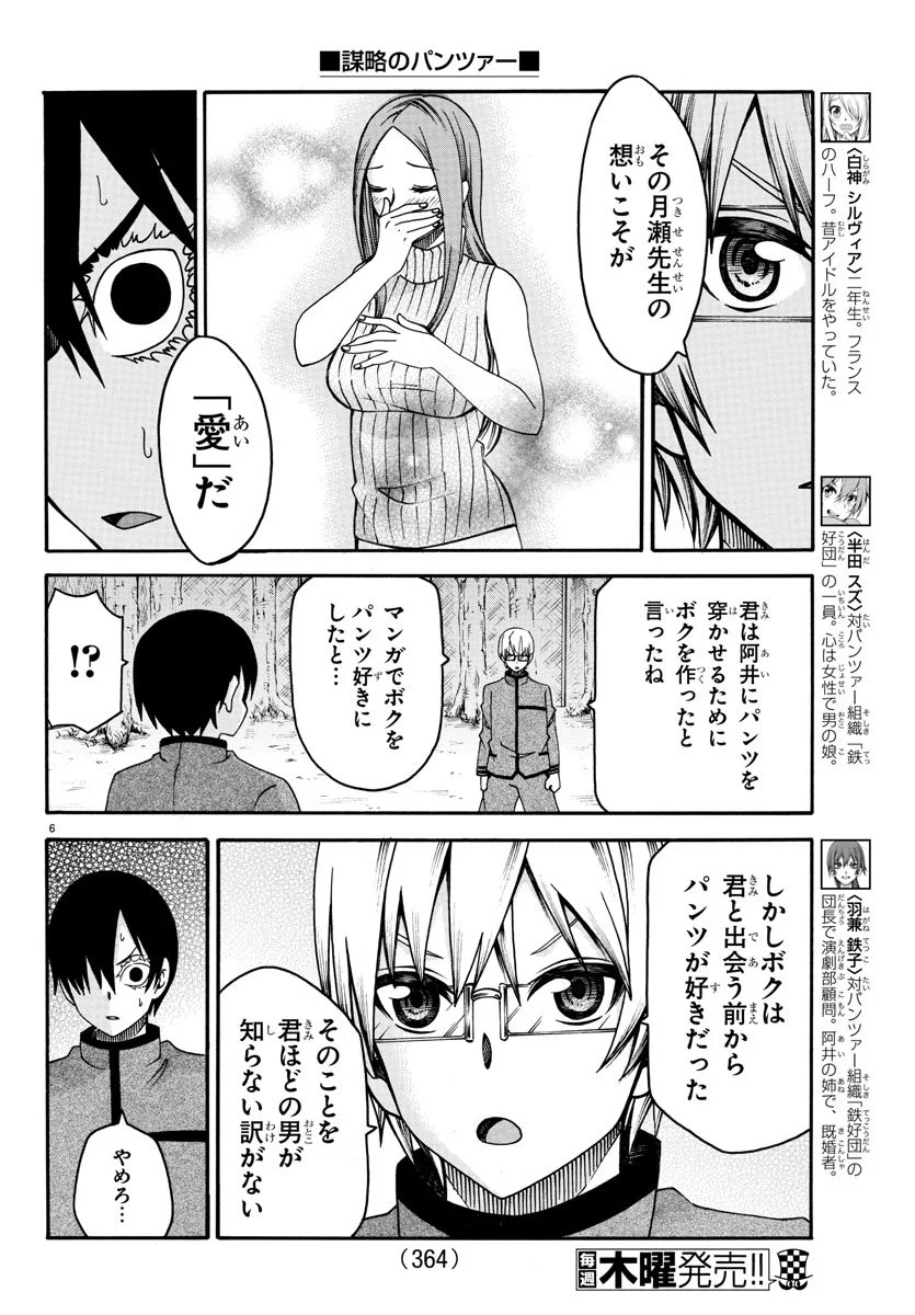 謀略のパンツァー 第35話 - Page 6