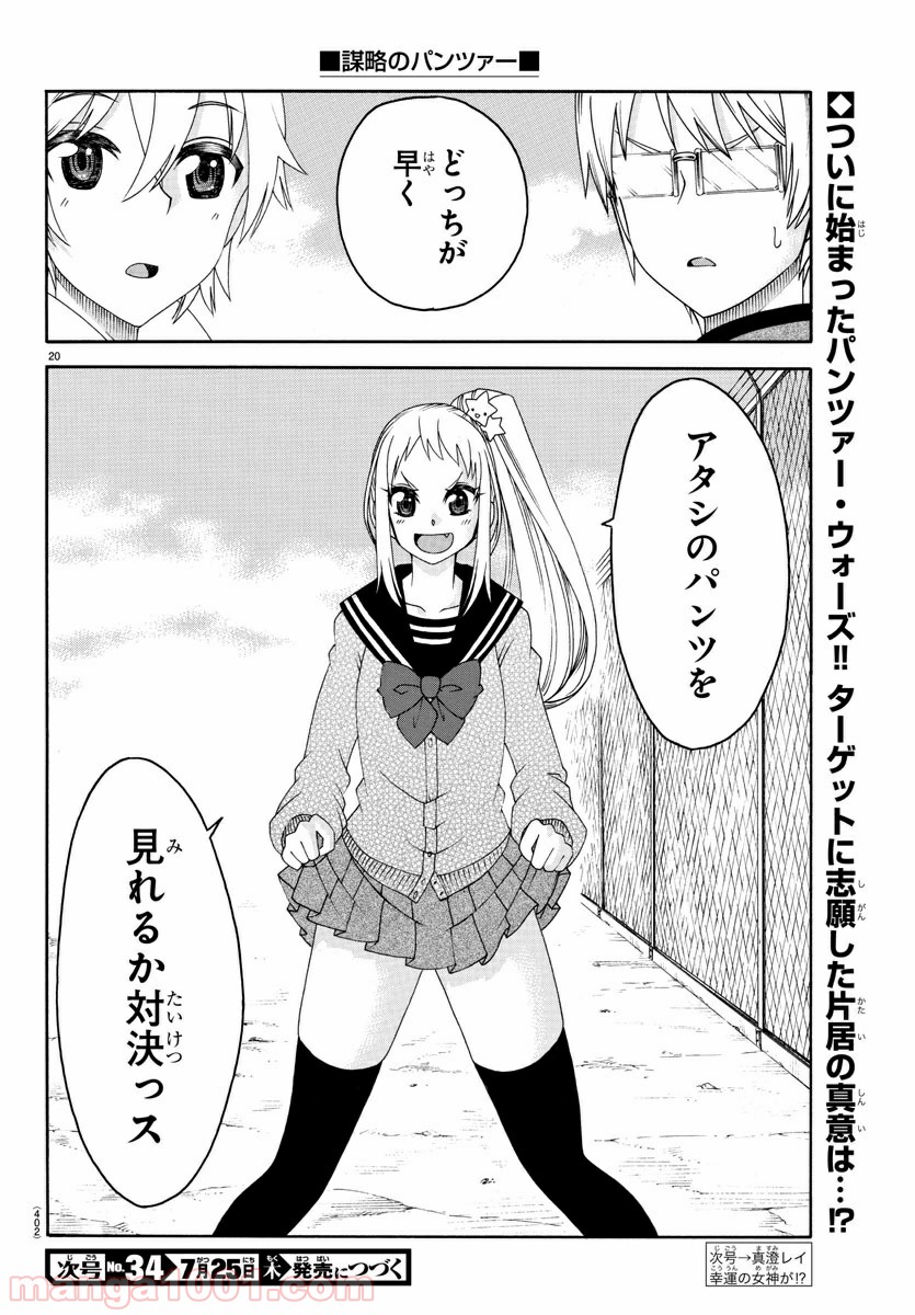 謀略のパンツァー 第24話 - Page 20