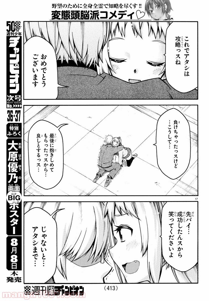 謀略のパンツァー 第26話 - Page 17