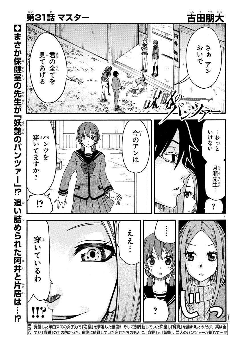 謀略のパンツァー 第31話 - Page 1