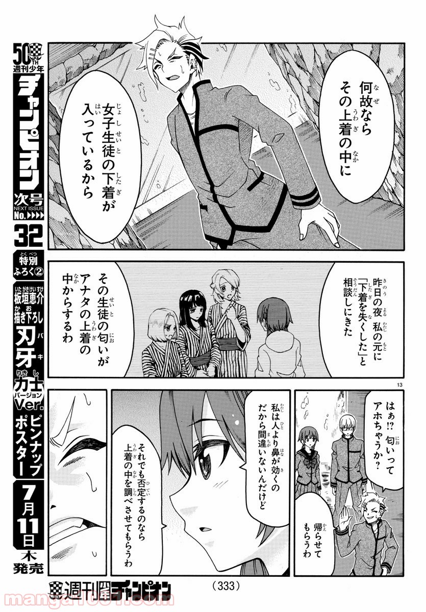 謀略のパンツァー 第22話 - Page 13