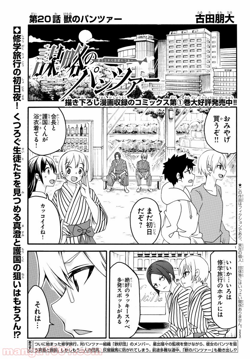 謀略のパンツァー 第20話 - Page 1