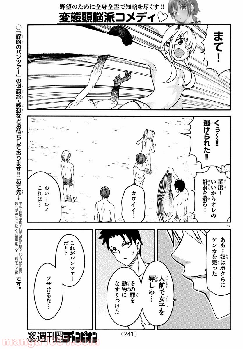 謀略のパンツァー 第20話 - Page 19