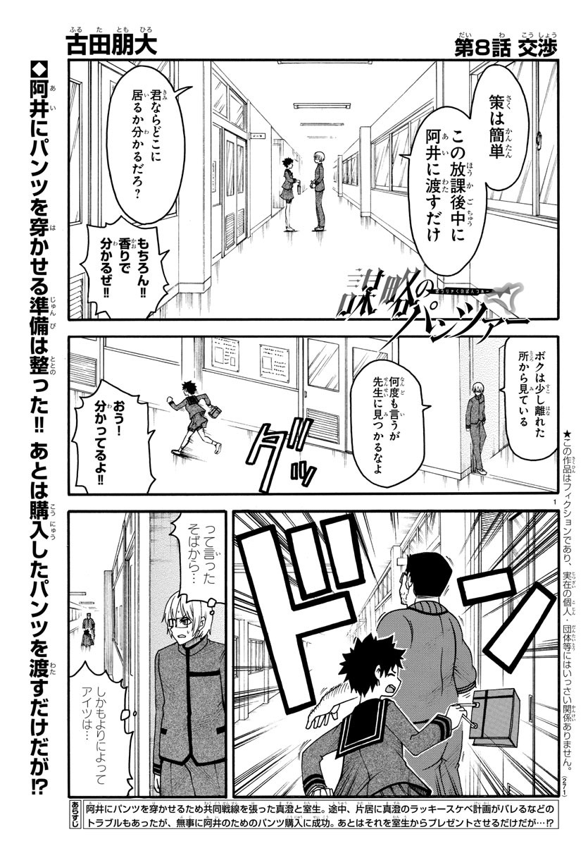 謀略のパンツァー 第8話 - Page 1