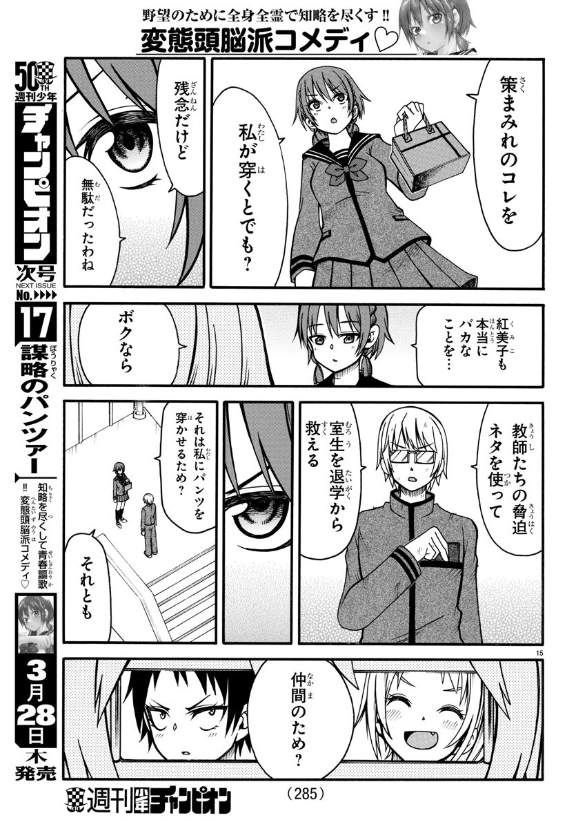 謀略のパンツァー 第8話 - Page 15