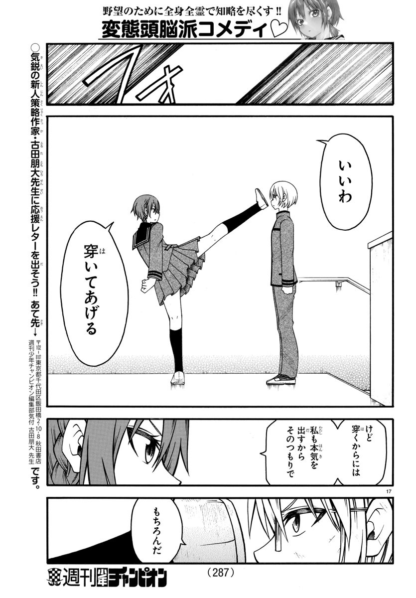 謀略のパンツァー 第8話 - Page 17