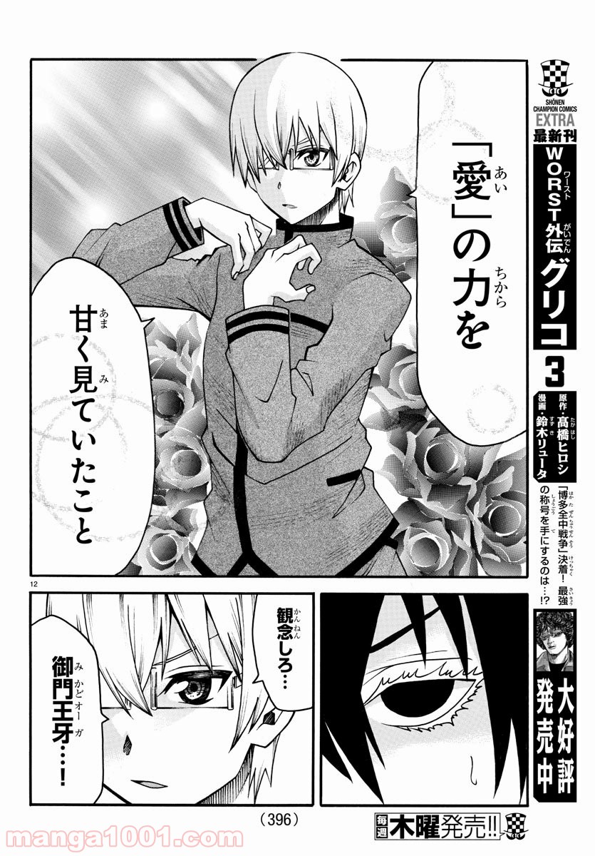 謀略のパンツァー 第34話 - Page 12