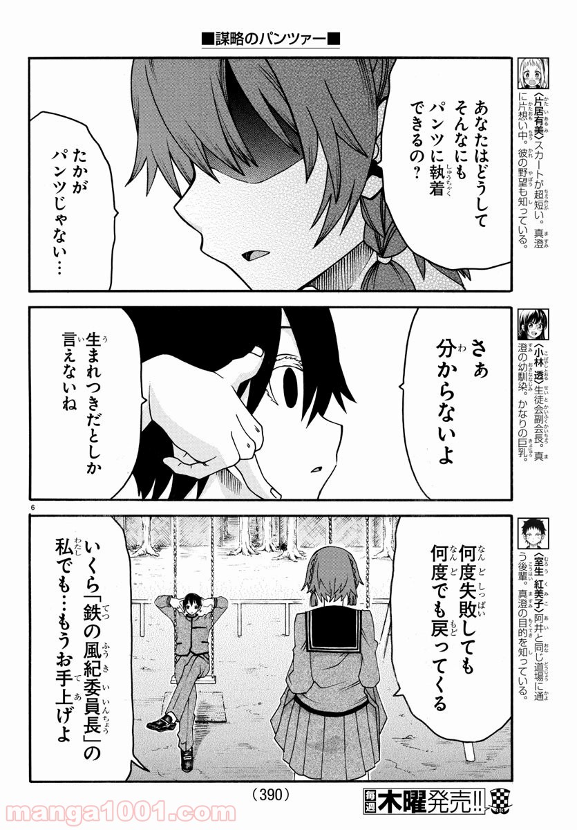 謀略のパンツァー 第34話 - Page 6