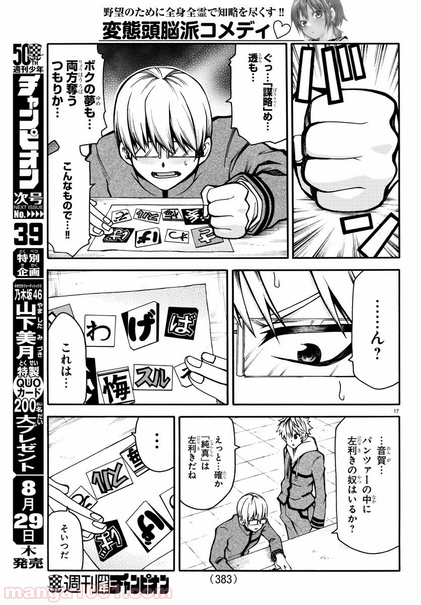 謀略のパンツァー 第27話 - Page 17