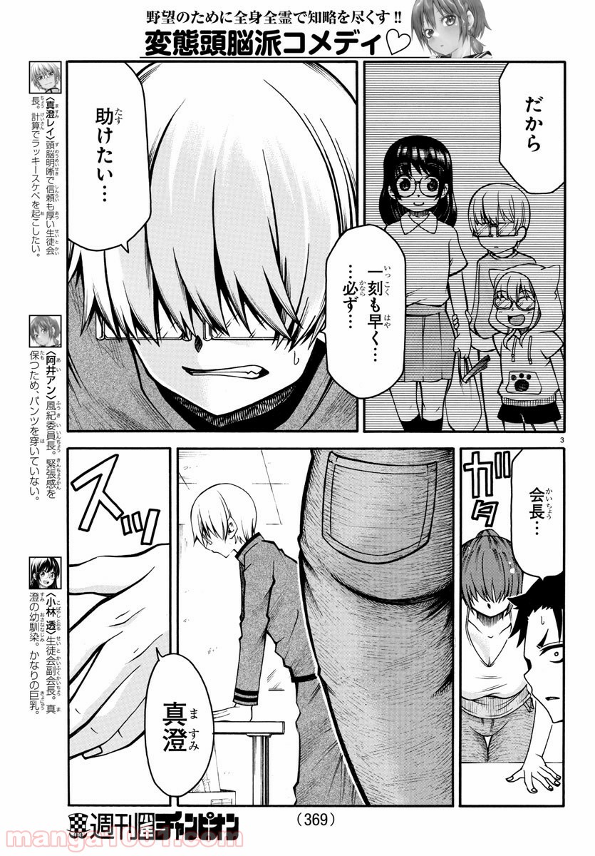 謀略のパンツァー 第27話 - Page 3