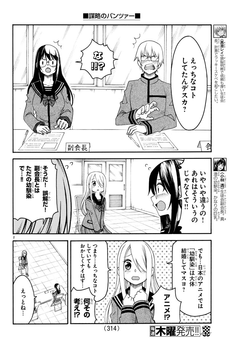 謀略のパンツァー 第14話 - Page 2