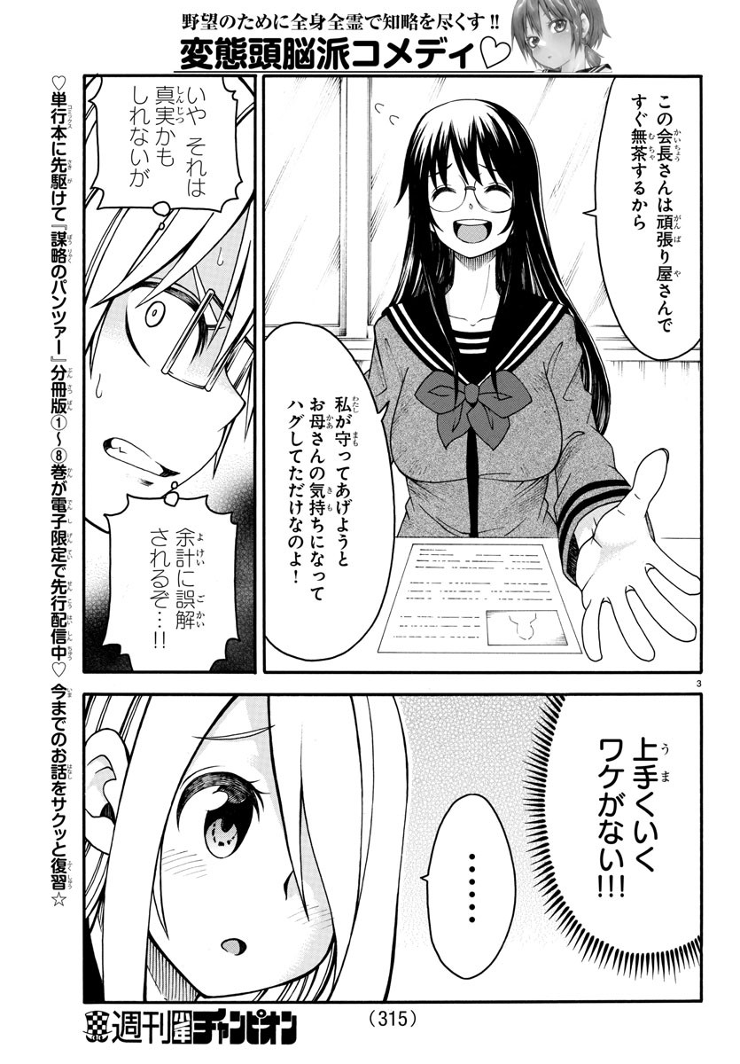 謀略のパンツァー 第14話 - Page 3