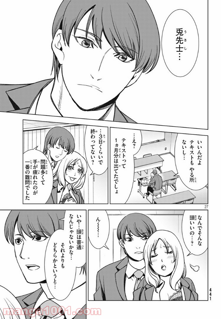 友だち100人でKILLかな - 第7.2話 - Page 7